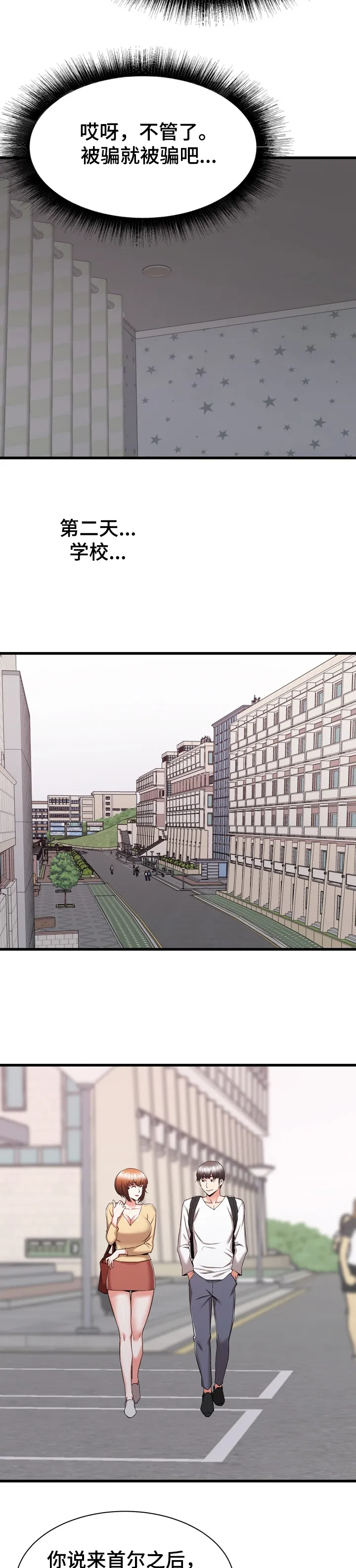 独闯大城市漫画漫画,第64章：我也想去乡下13图