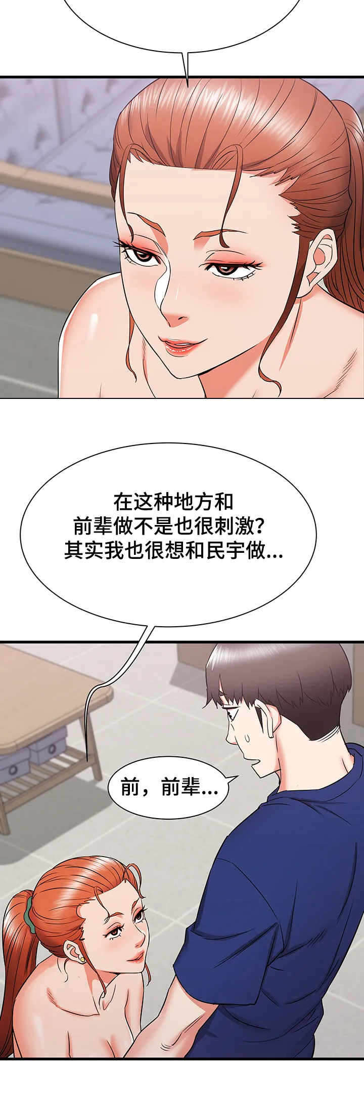 独闯大城市漫画漫画,第29章：设局29图