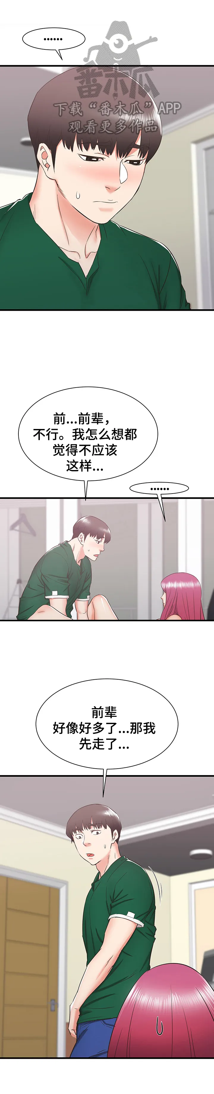 独闯大城市漫画漫画,第15章：担忧3图