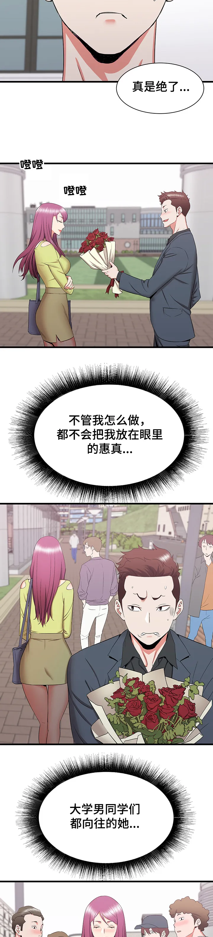 独闯大城市漫画漫画,第50章：把她变成你的9图