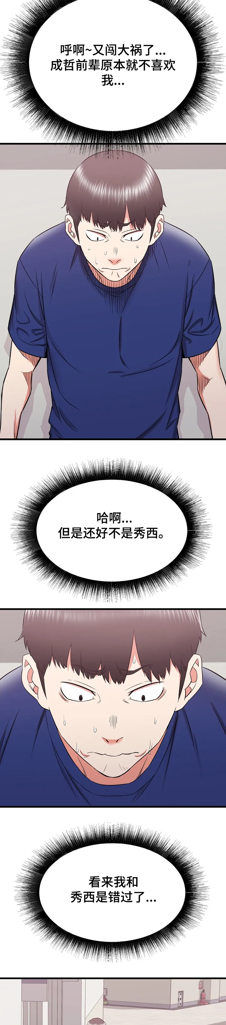 独闯大城市漫画漫画,第28章：他会是我的~15图