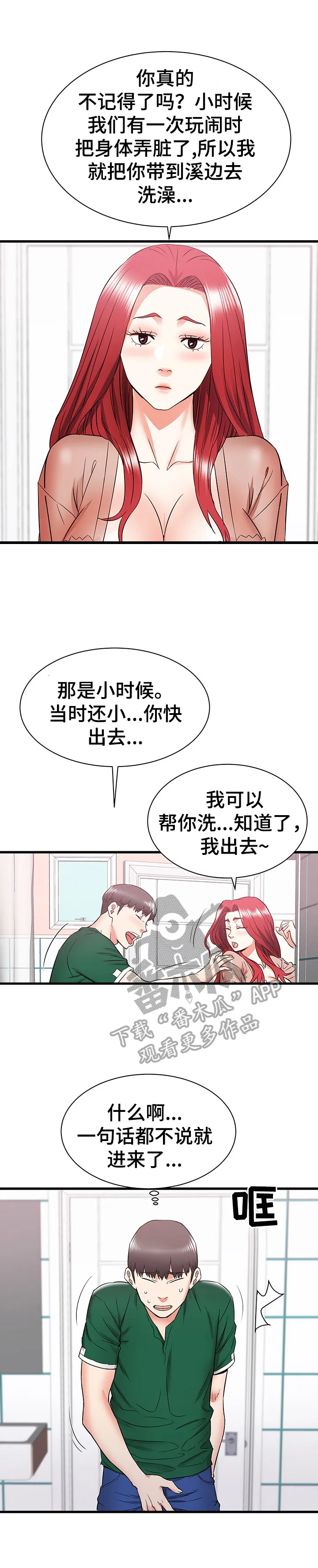 独闯大城市漫画漫画,第16章：不当外人21图