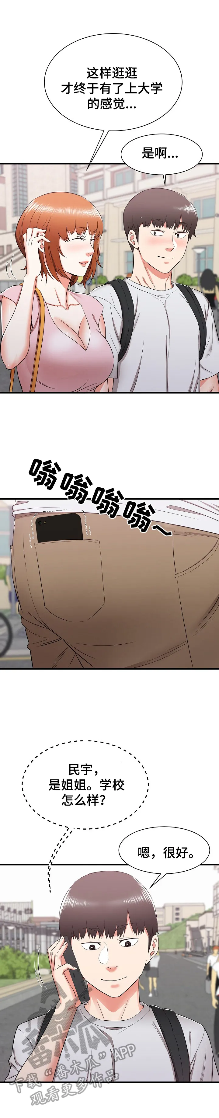 独闯大城市漫画漫画,第20章：去另一个姐姐家4图