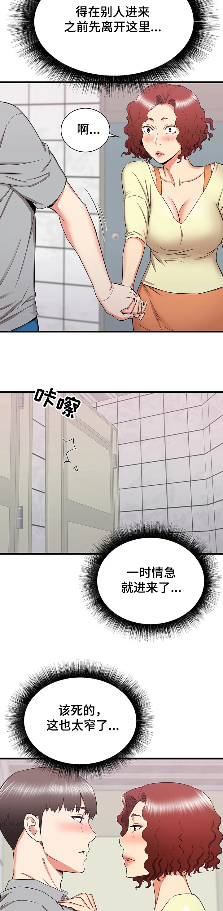 独闯大城市漫画漫画,第43章：厕所体验11图