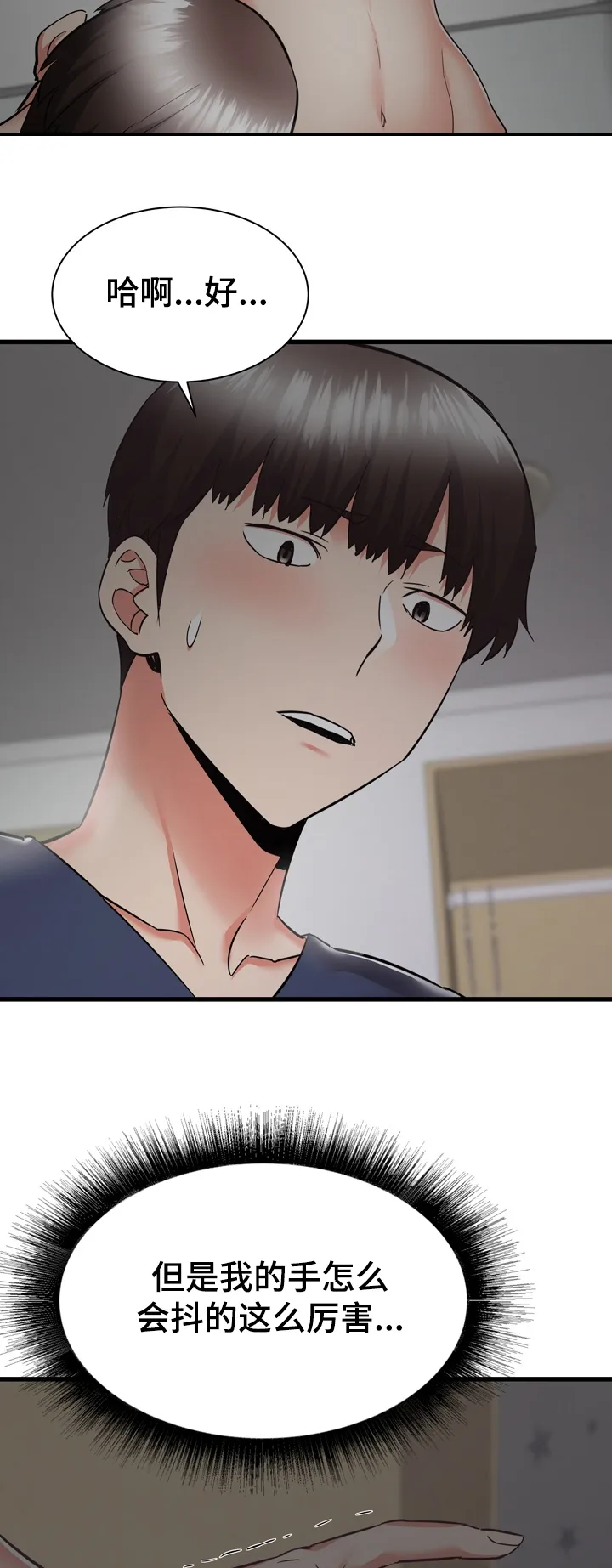 独闯大城市漫画漫画,第63章：欧巴也帮我吧7图