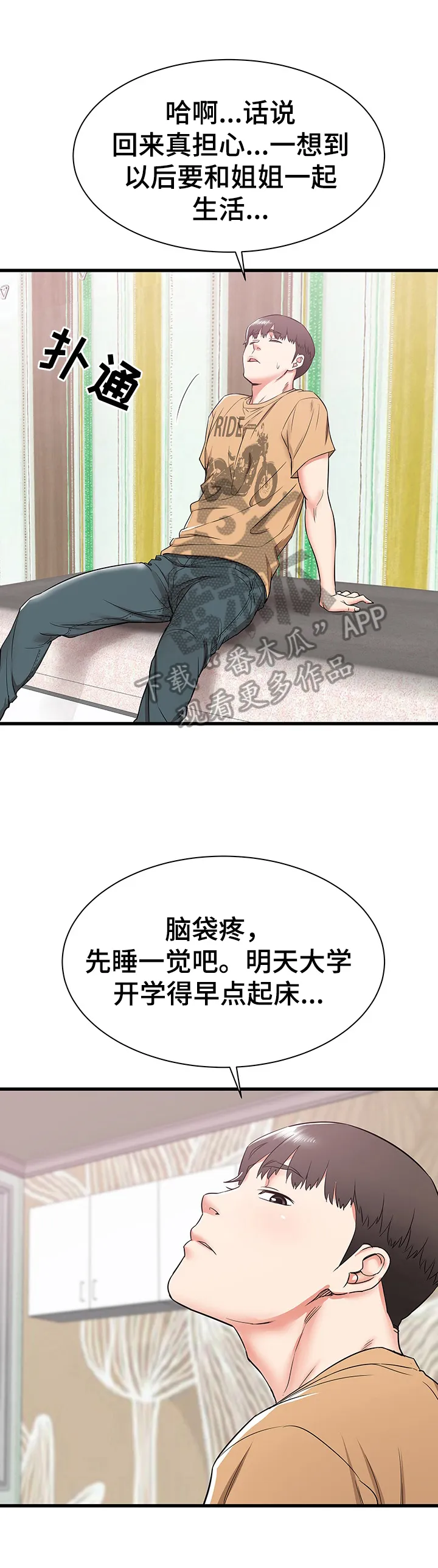 独闯大城市漫画漫画,第9章：尴尬7图