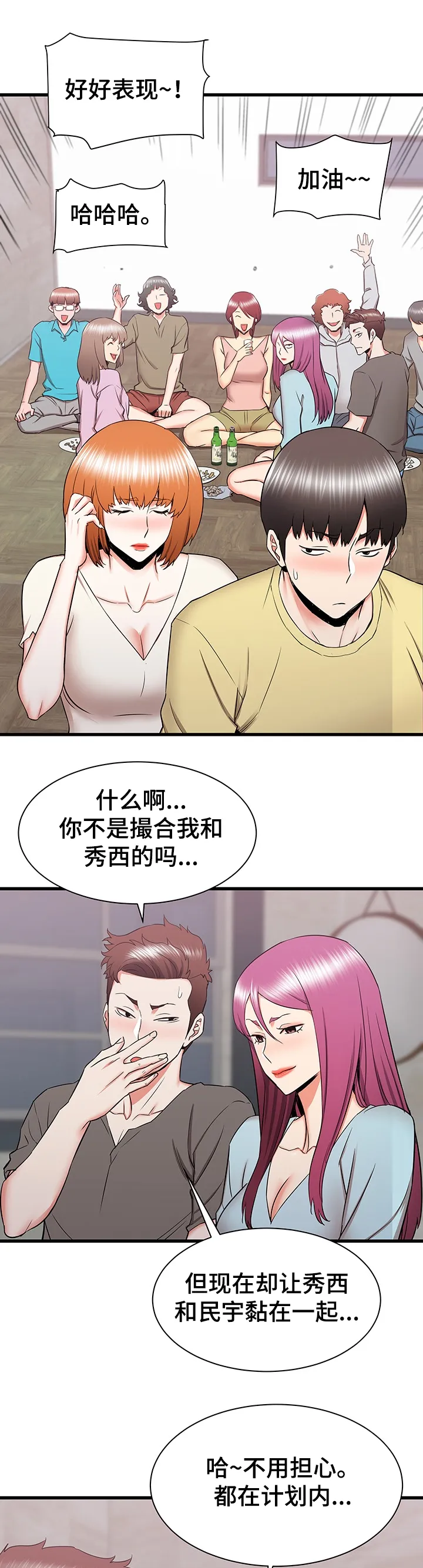 独闯大城市漫画漫画,第51章：这种感觉18图