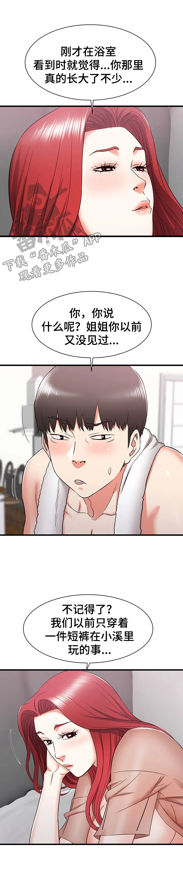 独闯大城市漫画漫画,第17章：无措8图