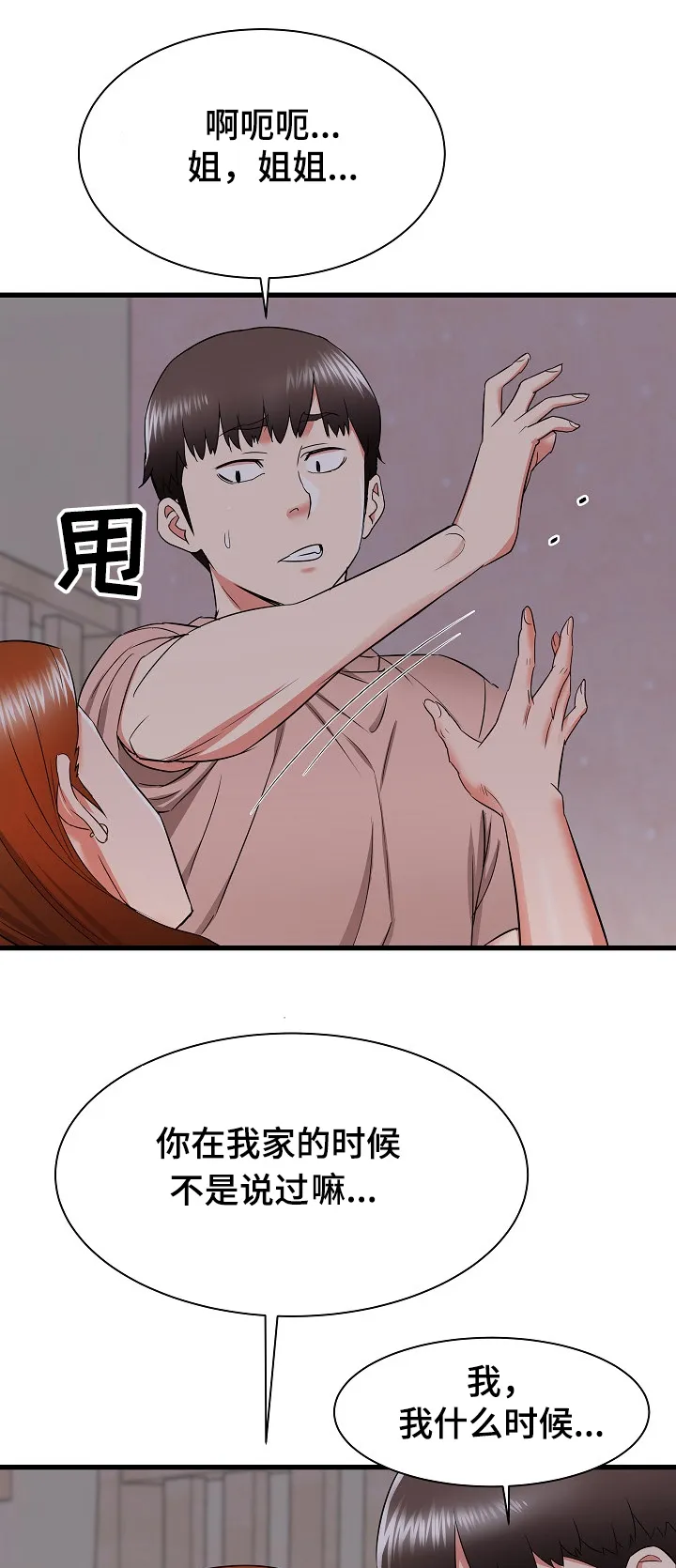 独闯恶魔城漫画漫画,第25章：和姐姐~11图