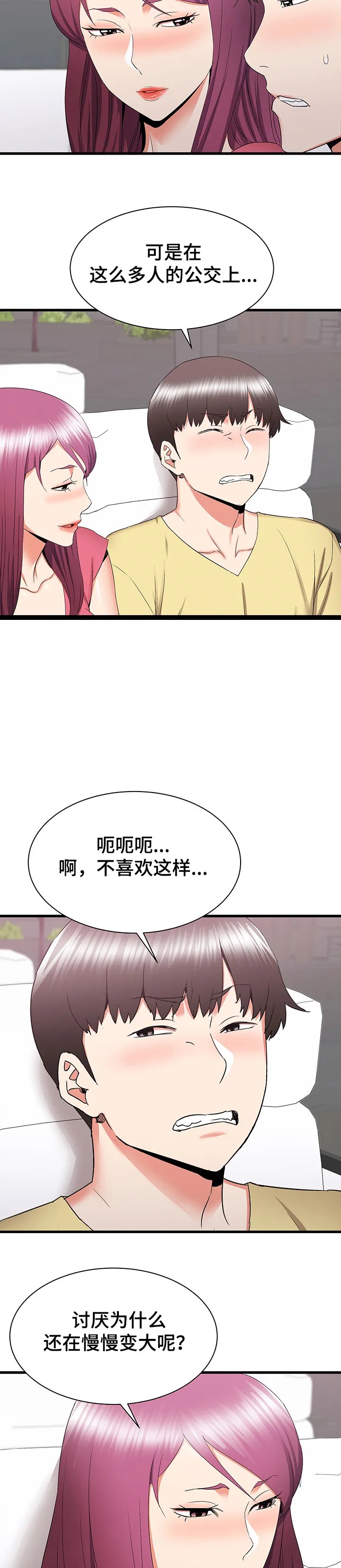 独闯大城市漫画漫画,第49章：你在干嘛3图