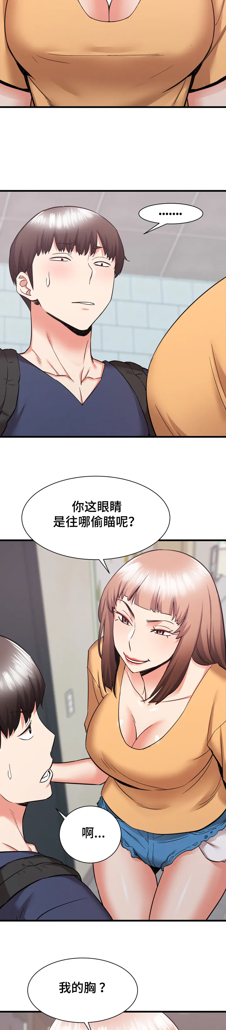 独闯大城市漫画漫画,第58章：我是哭包啊5图