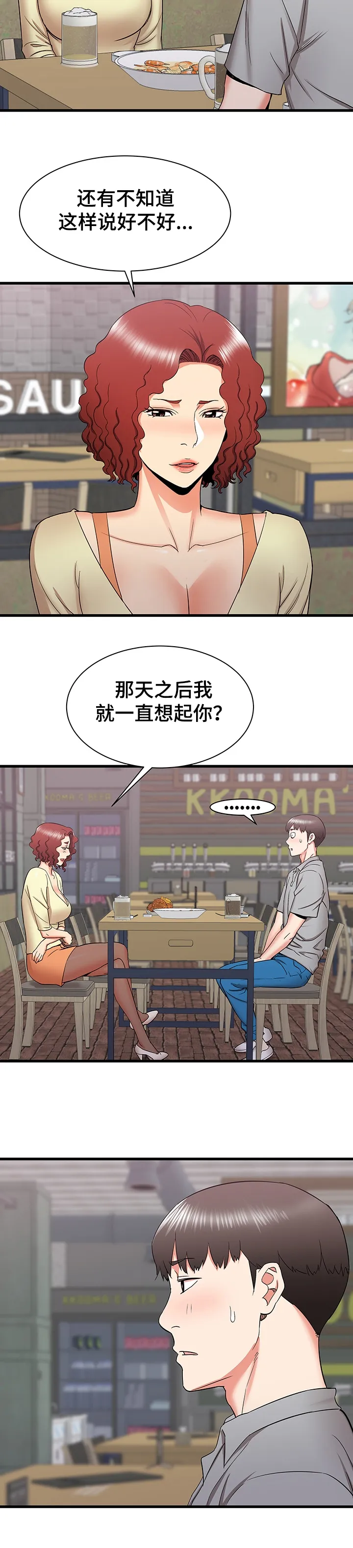 关于大湾区漫画漫画,第41章：矛盾23图