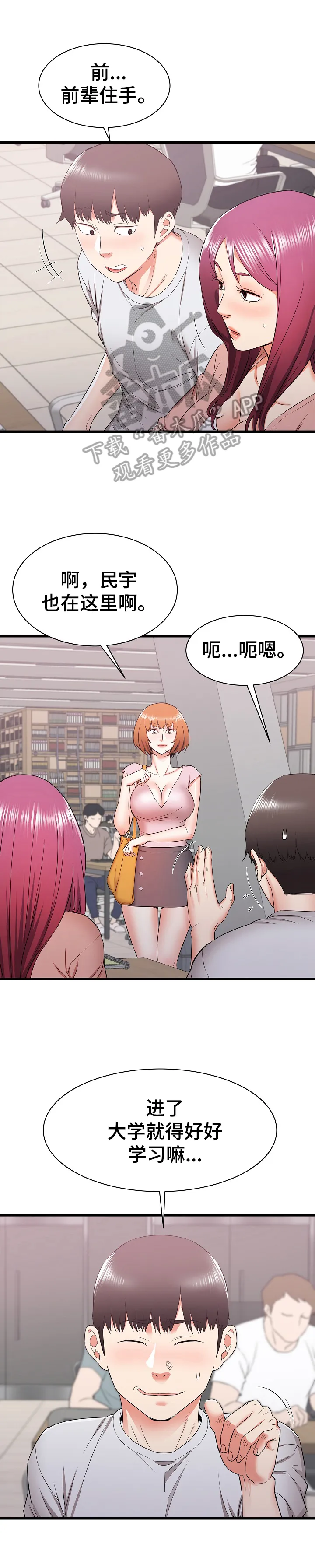 独闯大城市漫画漫画,第19章：被盯上了5图