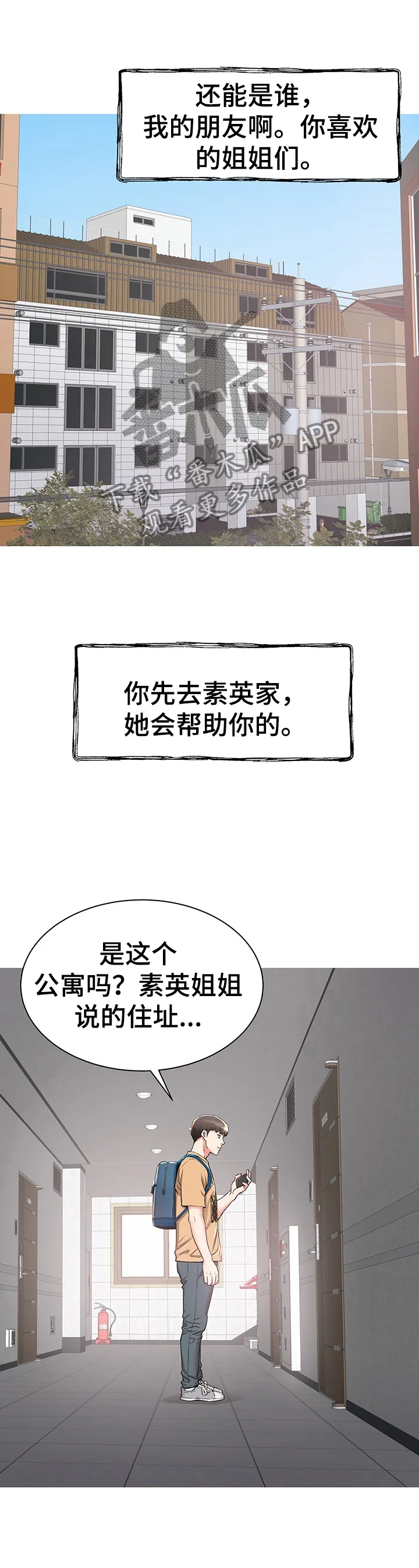 独闯大城市漫画漫画,第1章：为你考虑2图