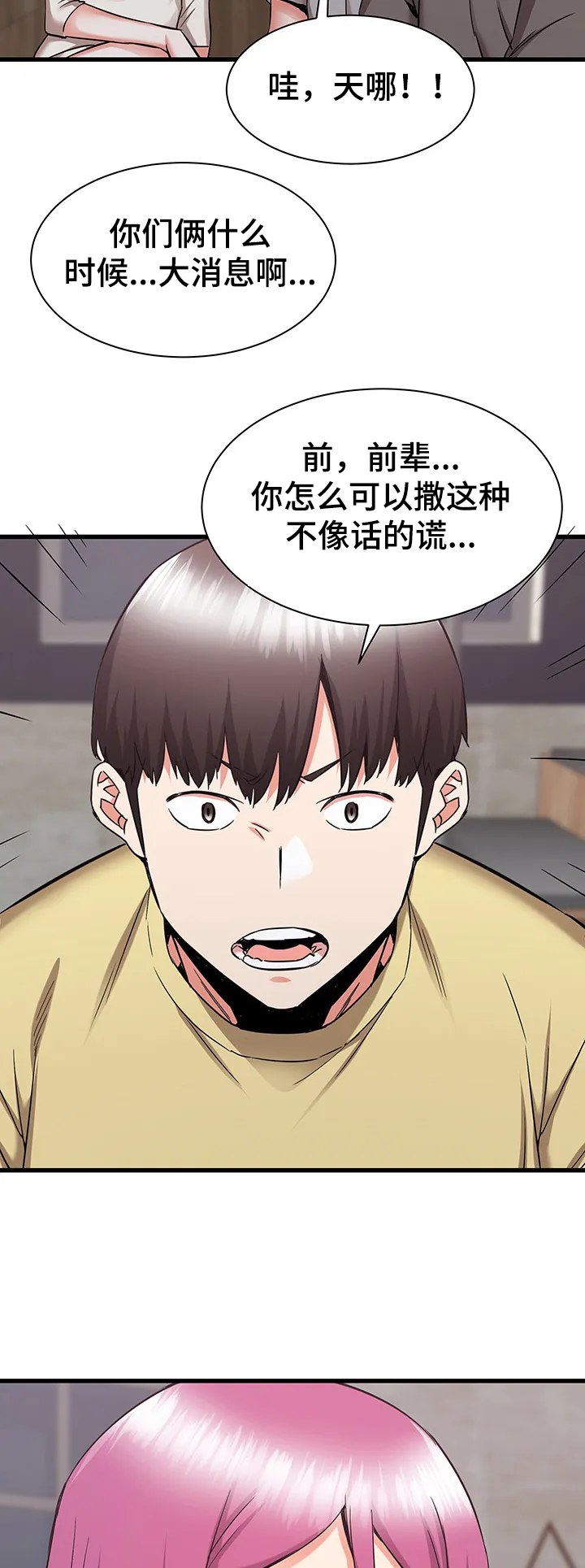独闯大城市漫画漫画,第55章：前辈你撒谎9图