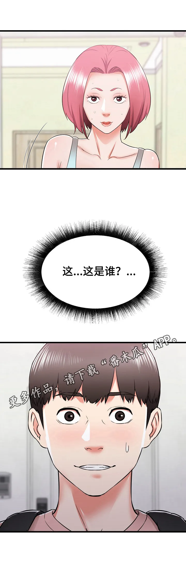独闯大城市漫画漫画,第20章：去另一个姐姐家26图