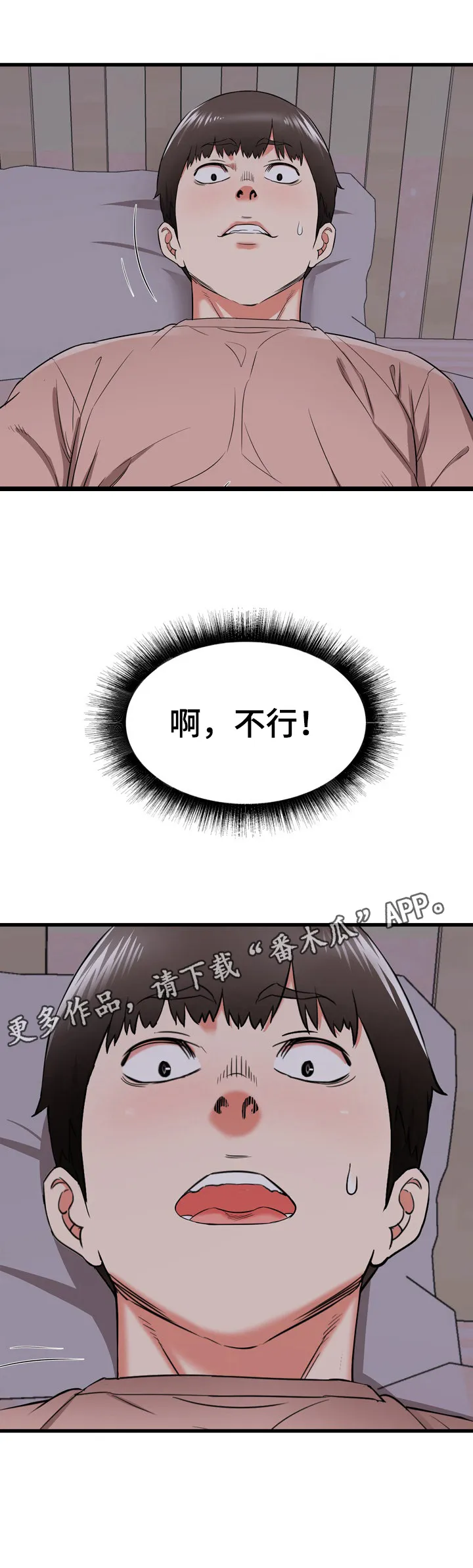 独闯大城市漫画漫画,第24章：不行14图