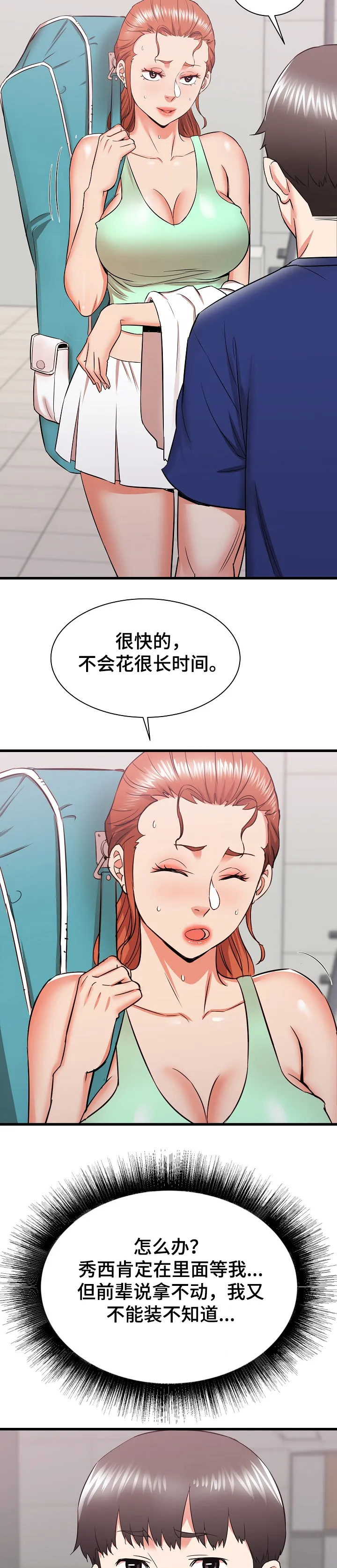 独闯大城市漫画漫画,第28章：他会是我的~26图