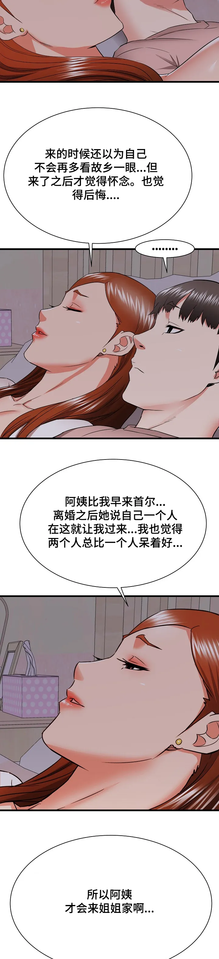 独闯大城市漫画漫画,第26章：阿姨也兴奋12图