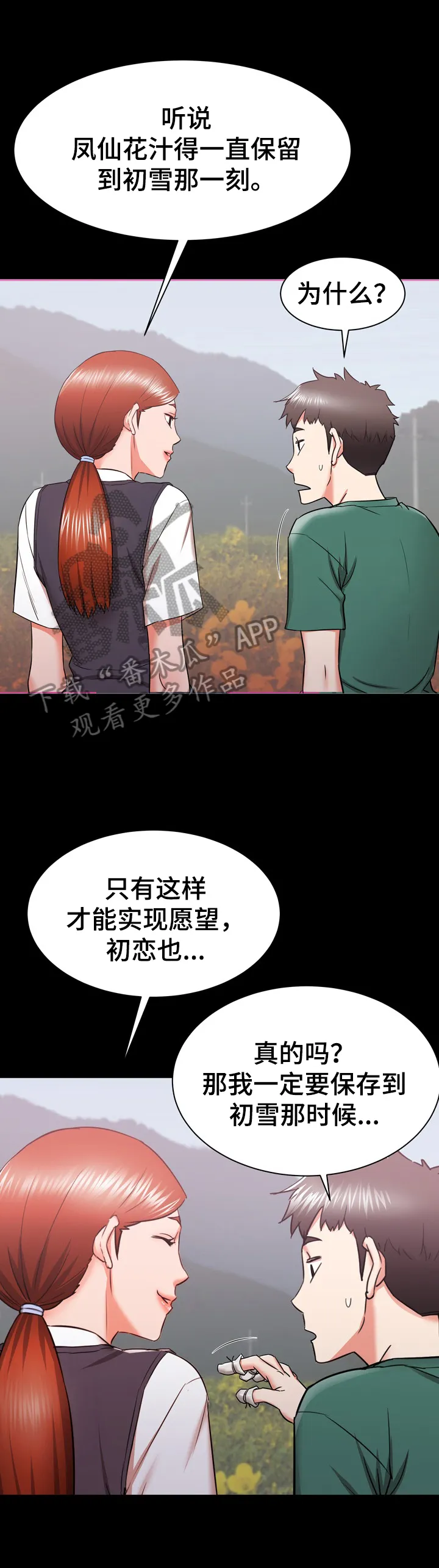 独闯大城市漫画漫画,第24章：不行6图