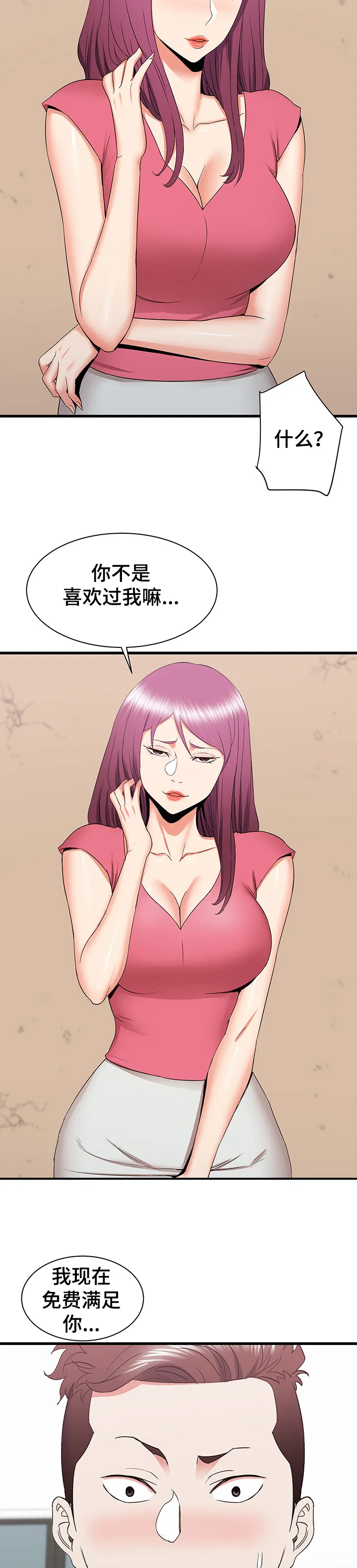 独闯大城市漫画漫画,第50章：把她变成你的8图