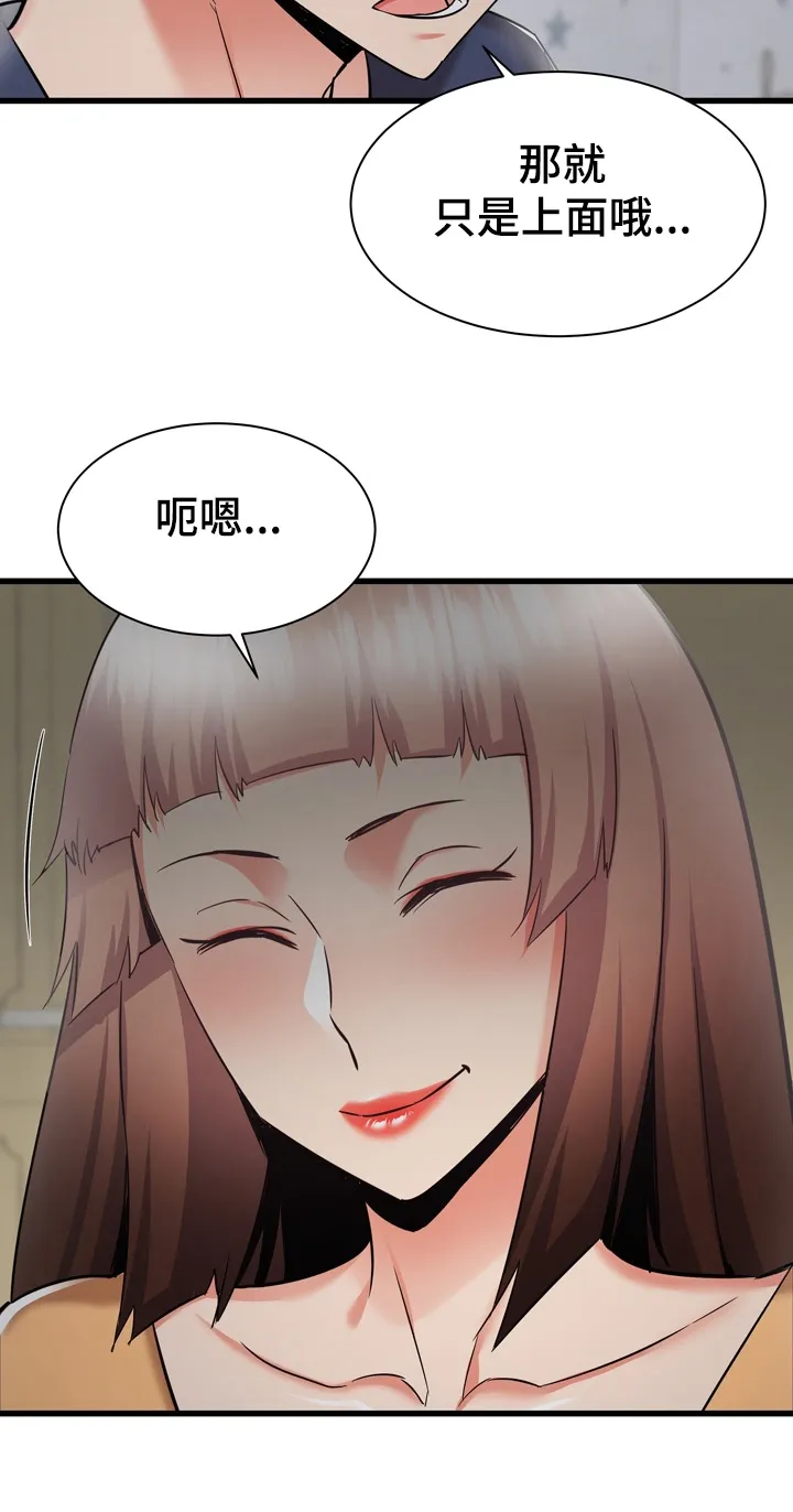 独闯大城市漫画漫画,第63章：欧巴也帮我吧5图
