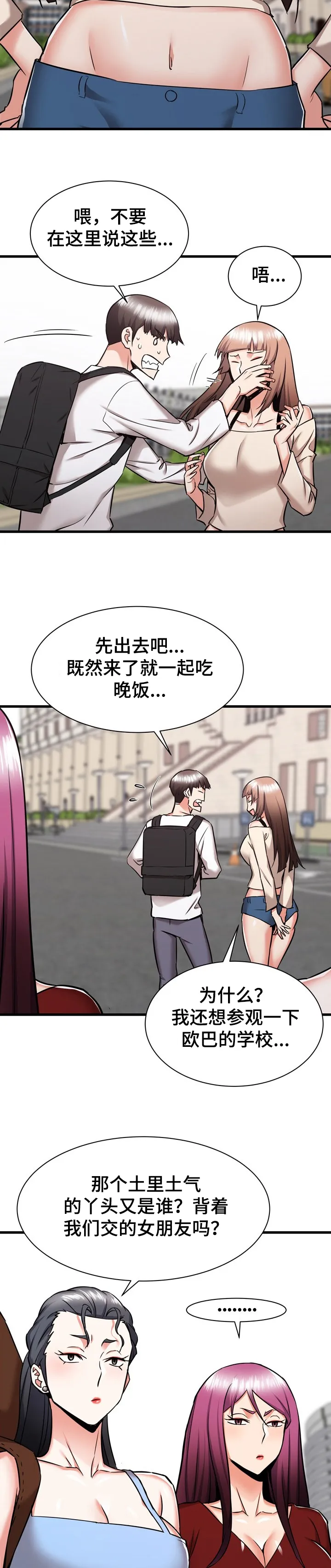 独闯大城市漫画漫画,第65章：这是我妹4图
