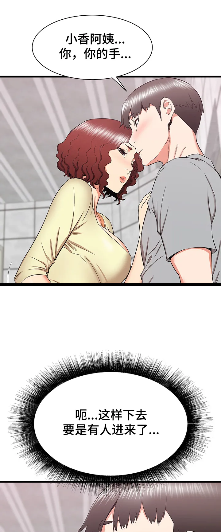 独闯大城市漫画漫画,第43章：厕所体验6图
