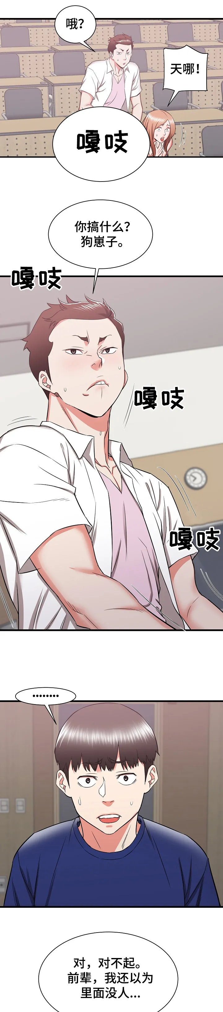 独闯大城市漫画漫画,第28章：他会是我的~7图
