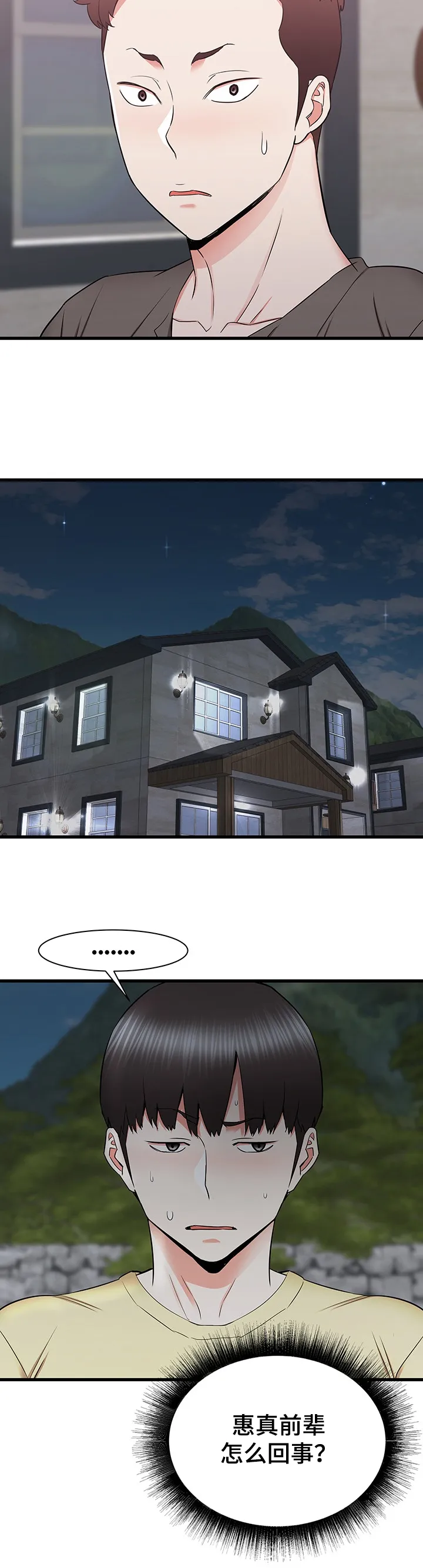 独闯大城市漫画漫画,第51章：这种感觉20图