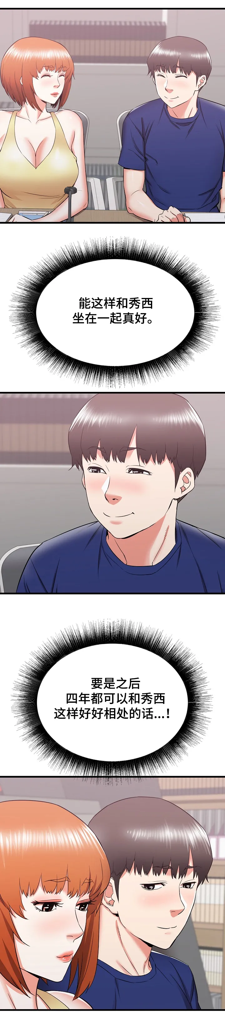 独闯大城市漫画漫画,第27章：您继续~28图
