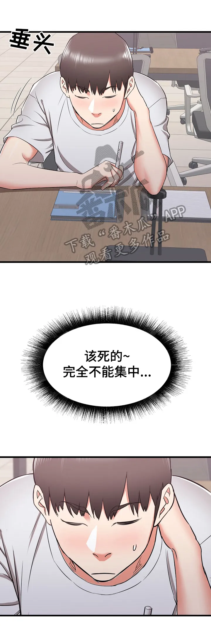 独闯恶魔城漫画漫画,第18章：骚扰24图