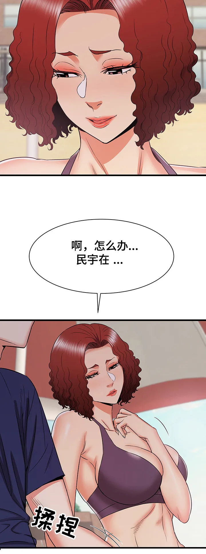 独闯大城市漫画漫画,第33章：偷偷的二人11图