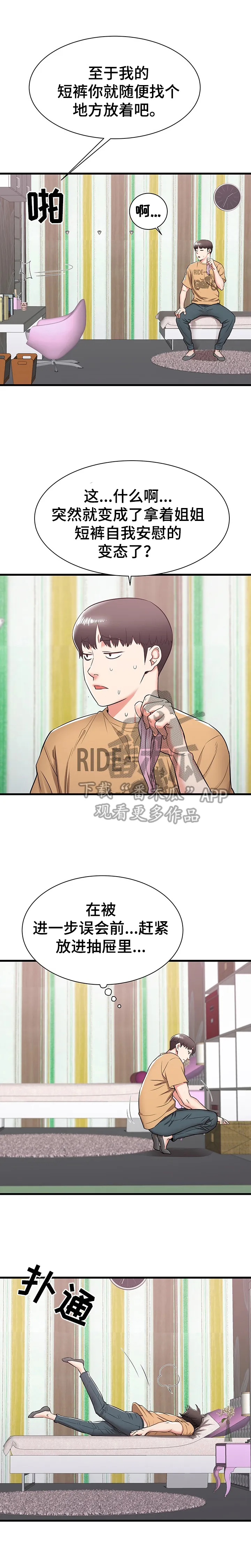 独闯大城市漫画漫画,第10章：美梦5图