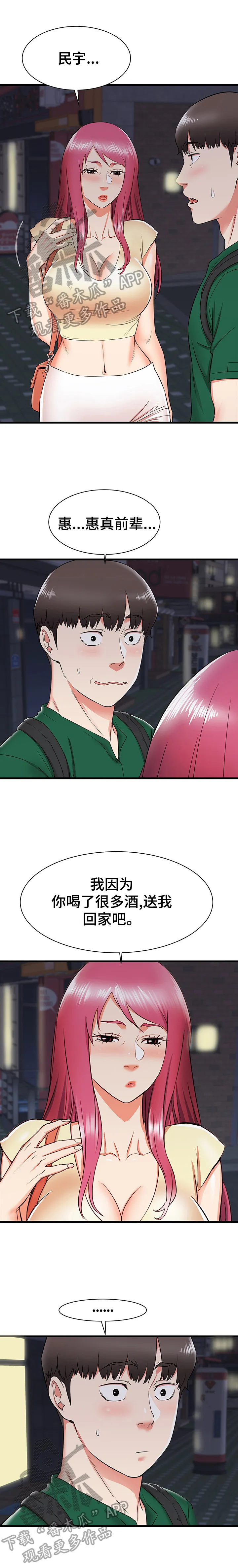 独闯大城市漫画漫画,第14章：帮前辈的忙2图