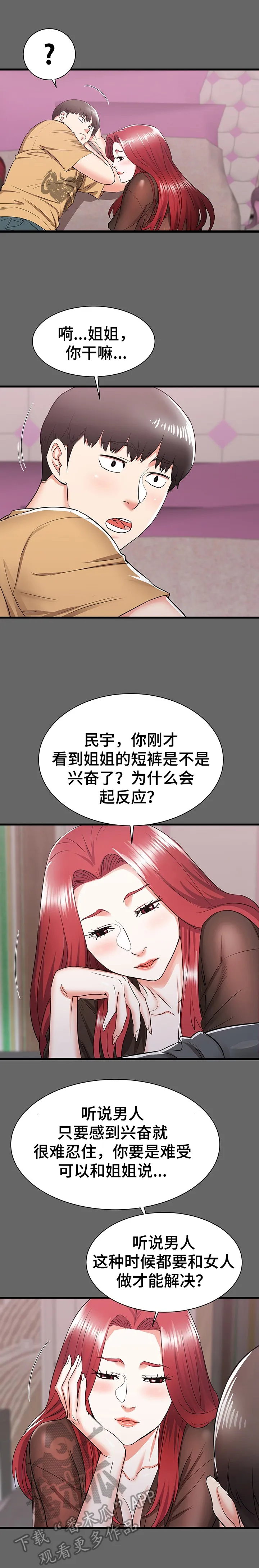 独闯大城市漫画漫画,第10章：美梦13图