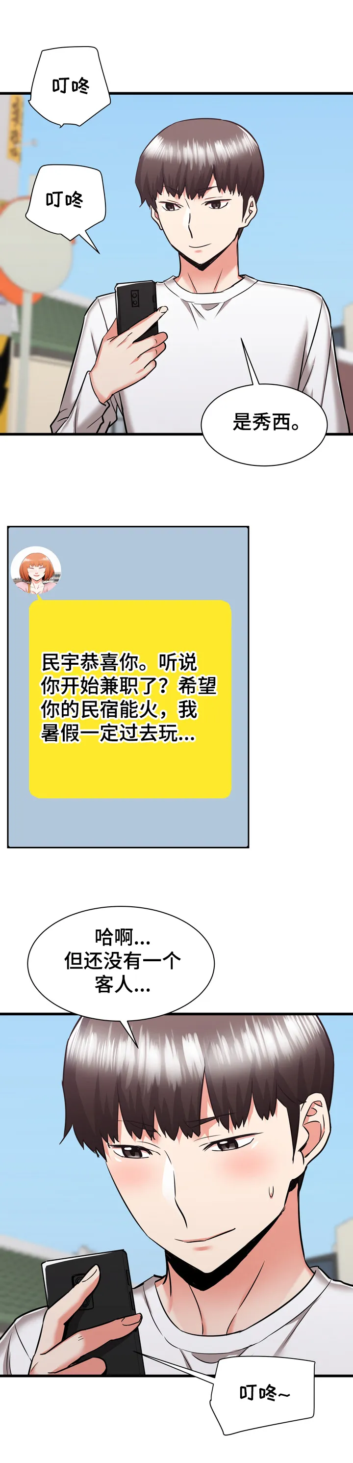 独闯大城市漫画漫画,第70章：【完结】你逃不了10图