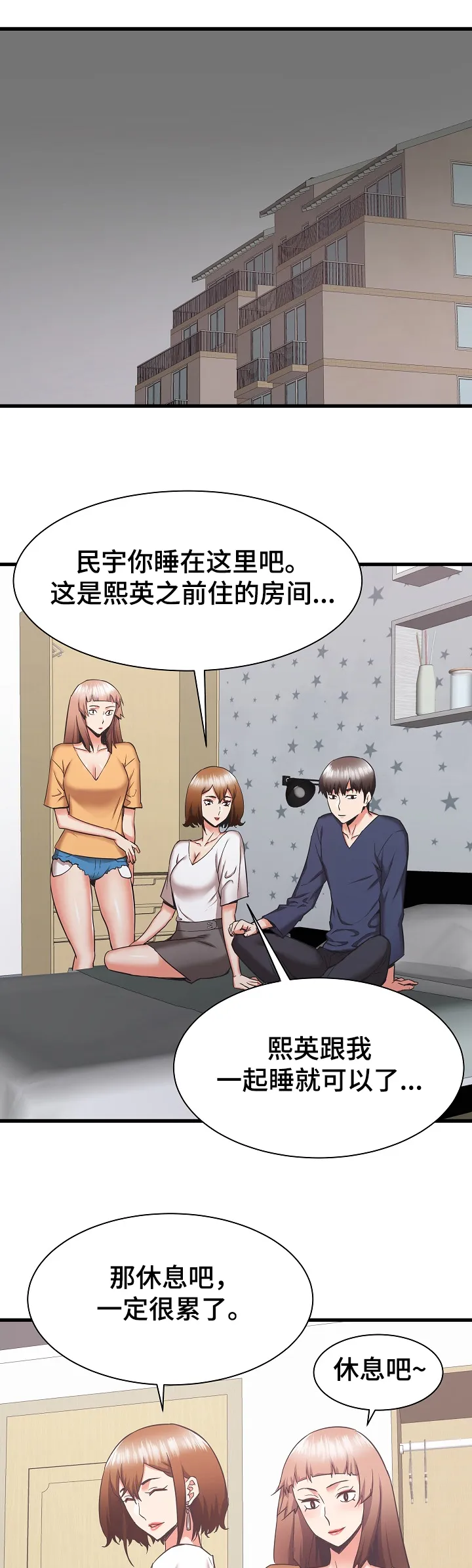 独闯大城市漫画漫画,第61章：想家里的姐姐14图