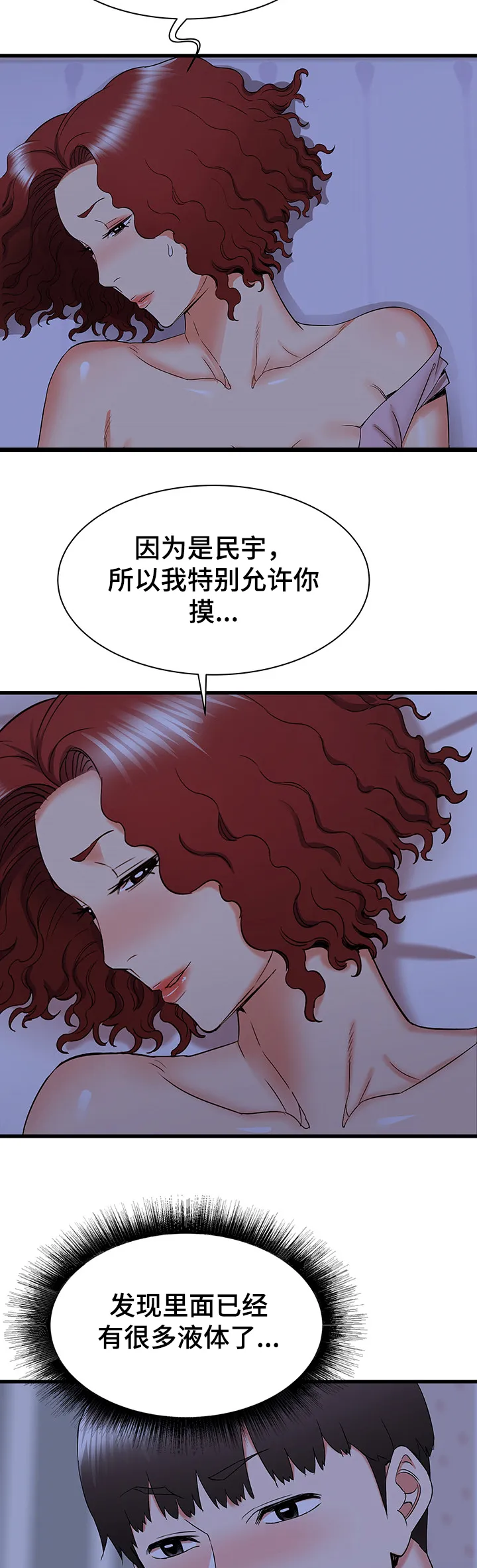 来到大城市漫画漫画,第38章：不眠之夜23图