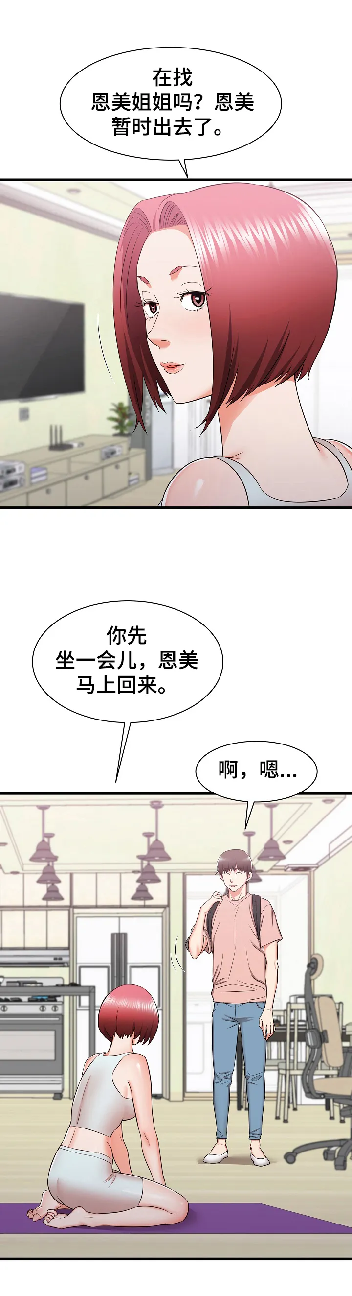 独闯大城市漫画漫画,第21章：妄想7图