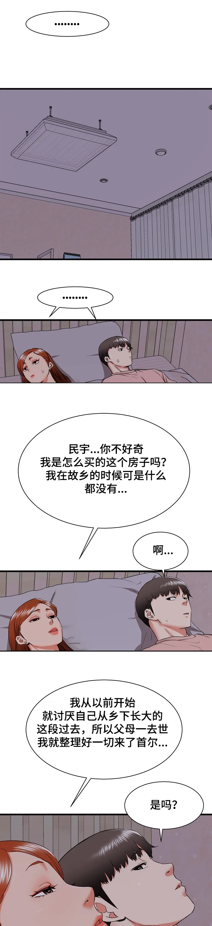 独闯大城市漫画漫画,第26章：阿姨也兴奋11图