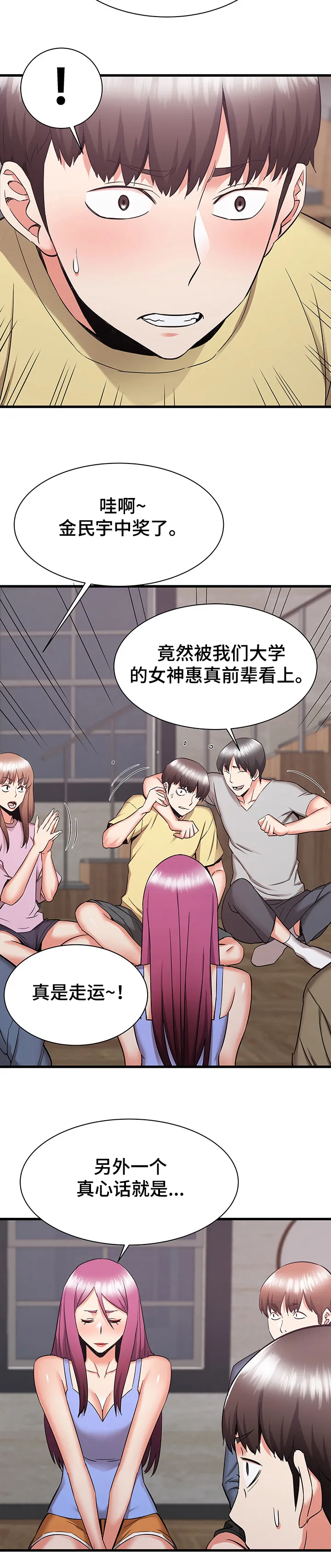 独闯大城市漫画漫画,第55章：前辈你撒谎7图