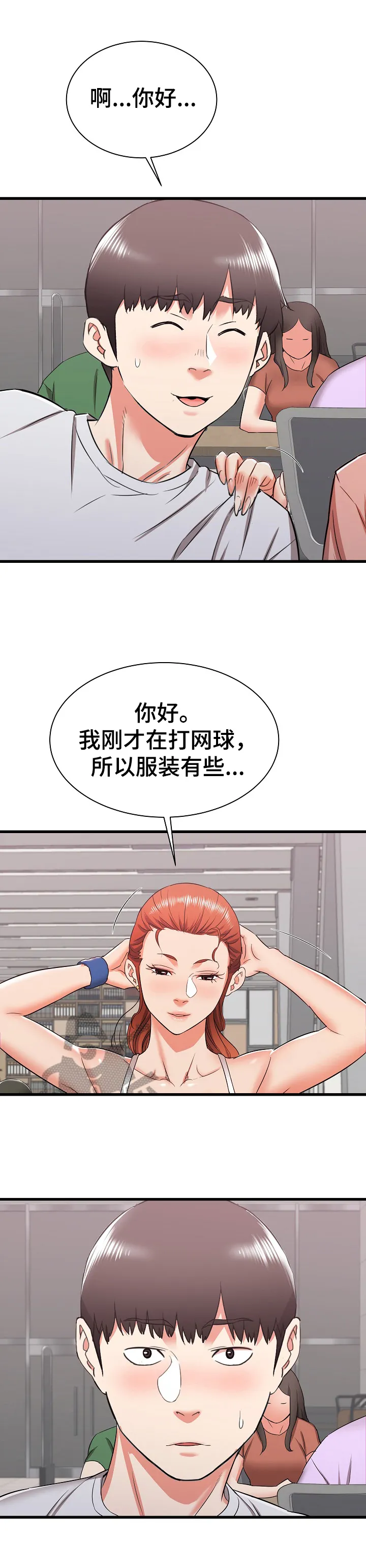独闯恶魔城漫画漫画,第18章：骚扰18图