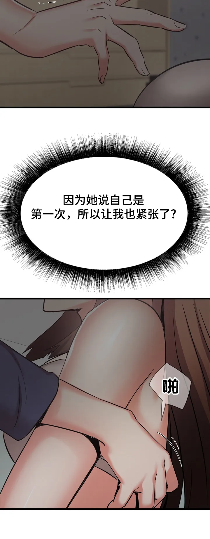 独闯大城市漫画漫画,第63章：欧巴也帮我吧8图
