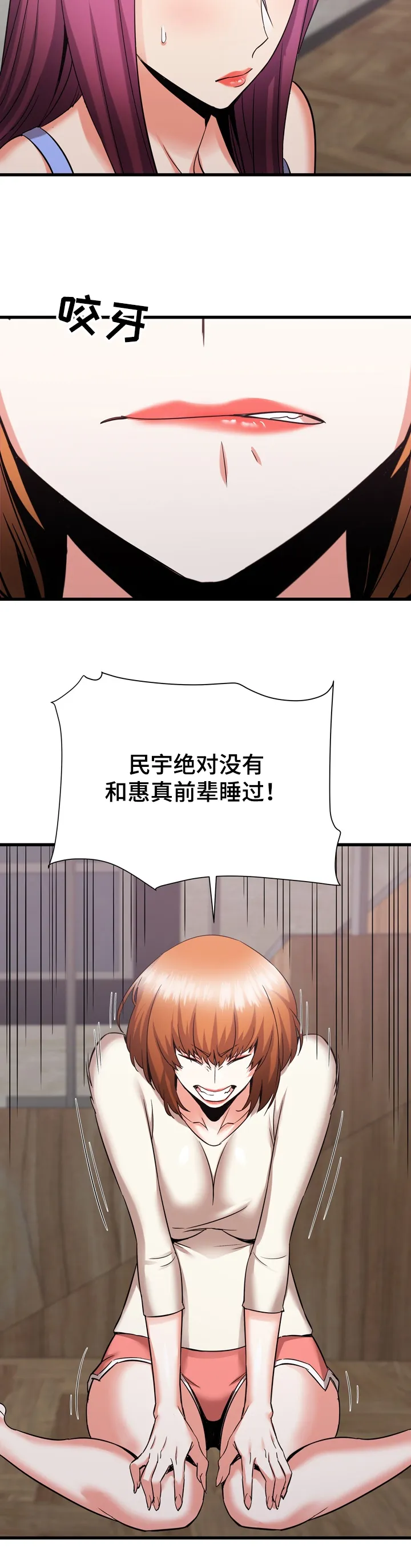 独闯大城市漫画漫画,第56章：重归于好2图