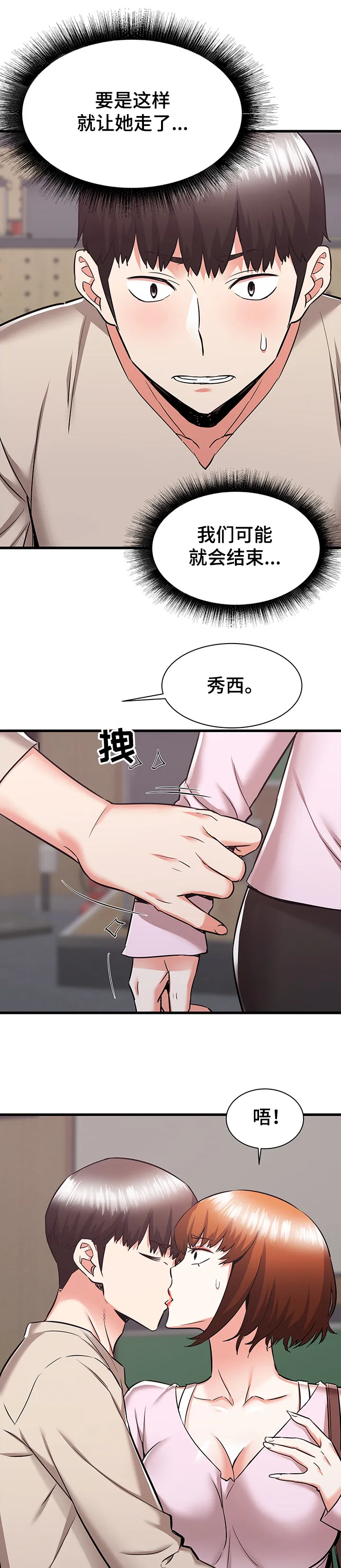 独闯大城市漫画漫画,第67章：又闹矛盾6图