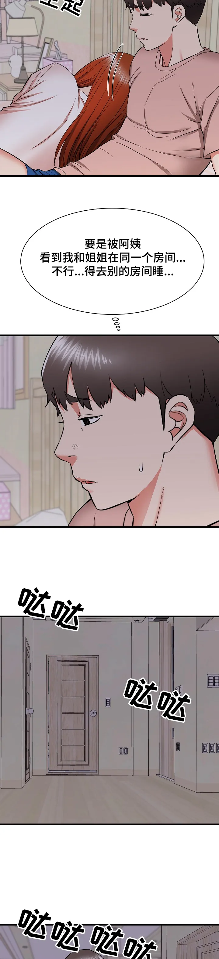 独闯大城市漫画漫画,第26章：阿姨也兴奋14图
