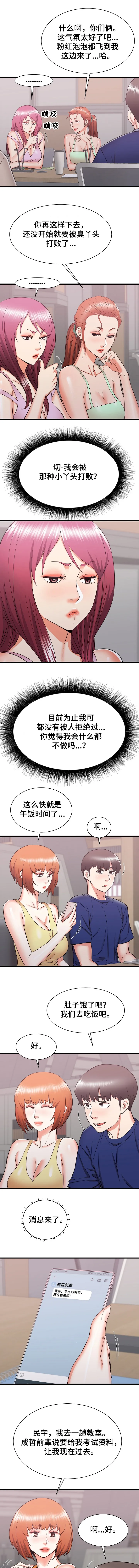 独闯大城市漫画漫画,第27章：您继续~31图