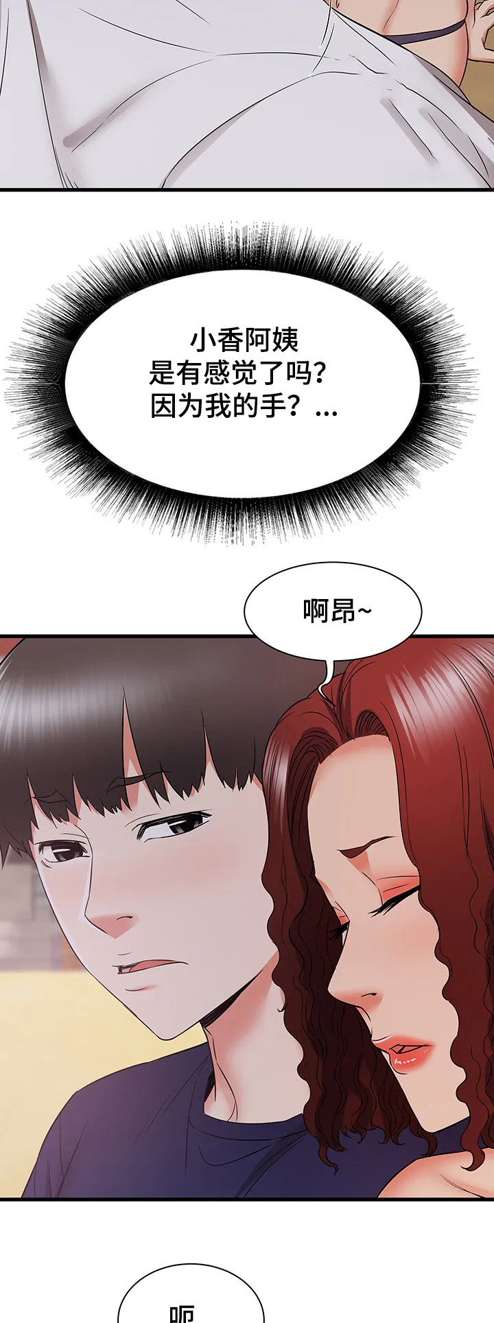 独闯大城市漫画漫画,第33章：偷偷的二人6图