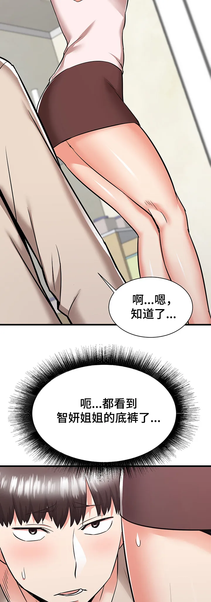 独闯大城市漫画漫画,第68章：走近的美梦2图